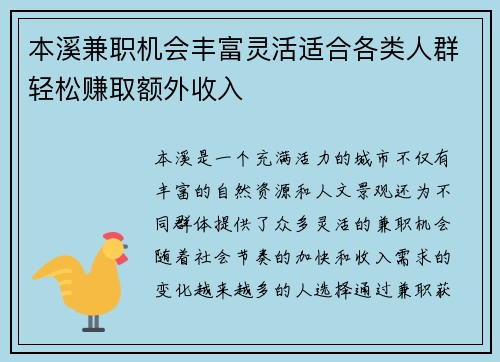 本溪兼职机会丰富灵活适合各类人群轻松赚取额外收入