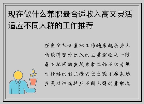 现在做什么兼职最合适收入高又灵活适应不同人群的工作推荐