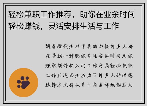 轻松兼职工作推荐，助你在业余时间轻松赚钱，灵活安排生活与工作