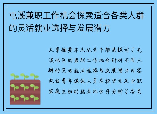 屯溪兼职工作机会探索适合各类人群的灵活就业选择与发展潜力