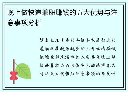 晚上做快递兼职赚钱的五大优势与注意事项分析