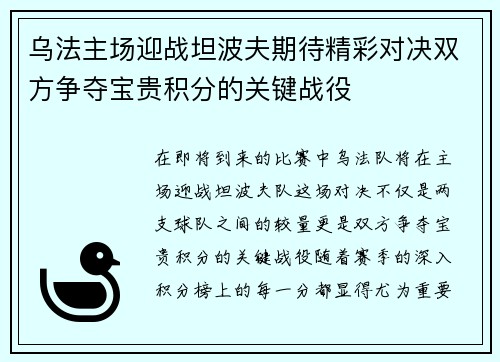 乌法主场迎战坦波夫期待精彩对决双方争夺宝贵积分的关键战役