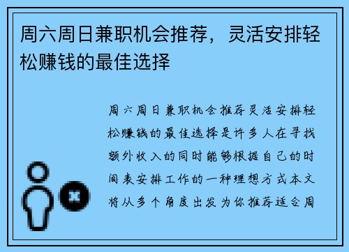 周六周日兼职机会推荐，灵活安排轻松赚钱的最佳选择
