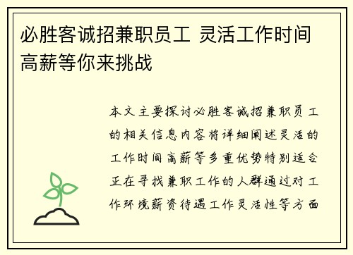必胜客诚招兼职员工 灵活工作时间 高薪等你来挑战