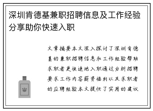 深圳肯德基兼职招聘信息及工作经验分享助你快速入职
