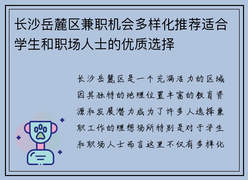 长沙岳麓区兼职机会多样化推荐适合学生和职场人士的优质选择
