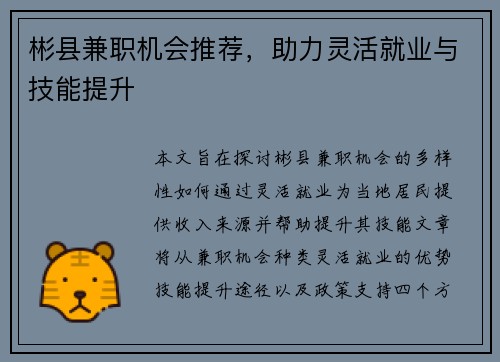 彬县兼职机会推荐，助力灵活就业与技能提升