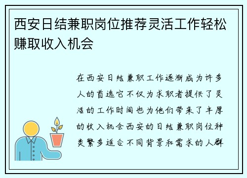 西安日结兼职岗位推荐灵活工作轻松赚取收入机会