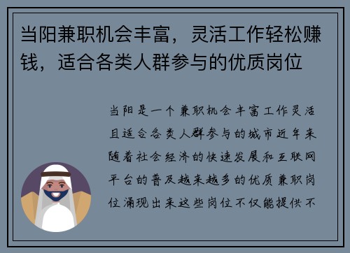当阳兼职机会丰富，灵活工作轻松赚钱，适合各类人群参与的优质岗位