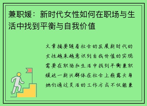 兼职媛：新时代女性如何在职场与生活中找到平衡与自我价值
