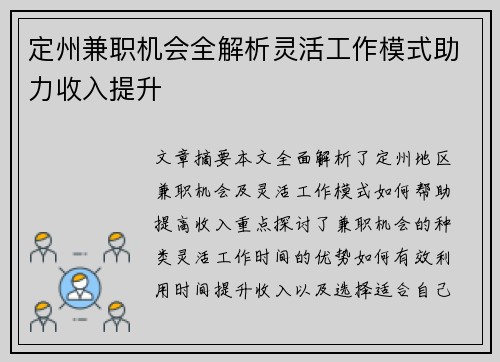 定州兼职机会全解析灵活工作模式助力收入提升