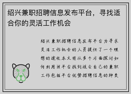 绍兴兼职招聘信息发布平台，寻找适合你的灵活工作机会