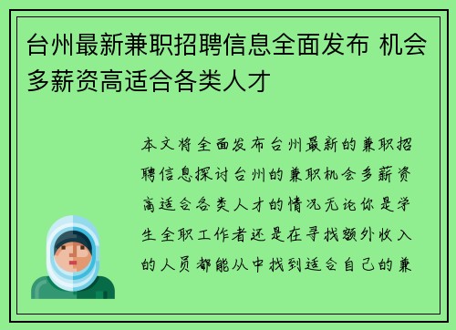 台州最新兼职招聘信息全面发布 机会多薪资高适合各类人才