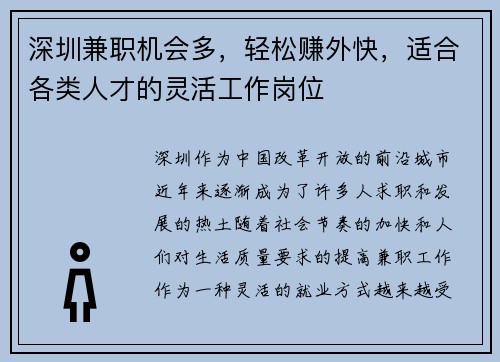 深圳兼职机会多，轻松赚外快，适合各类人才的灵活工作岗位