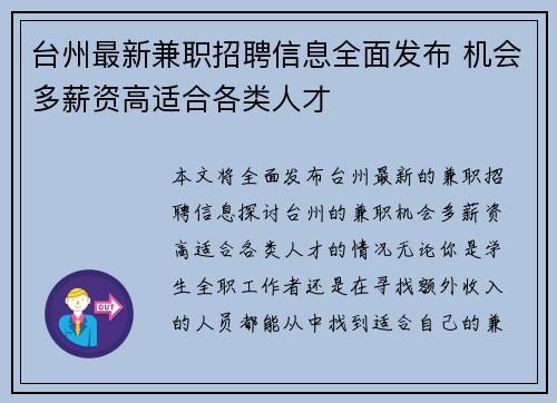 台州最新兼职招聘信息全面发布 机会多薪资高适合各类人才