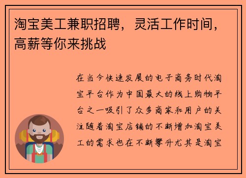 淘宝美工兼职招聘，灵活工作时间，高薪等你来挑战