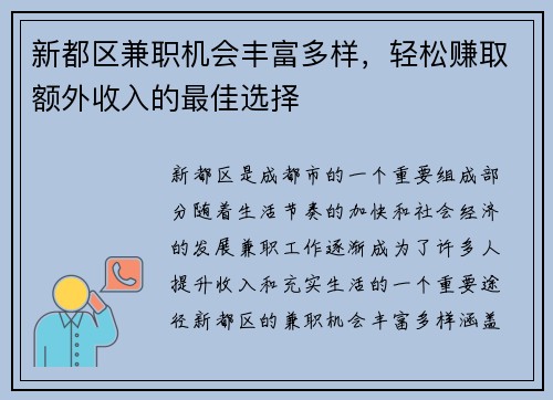 新都区兼职机会丰富多样，轻松赚取额外收入的最佳选择
