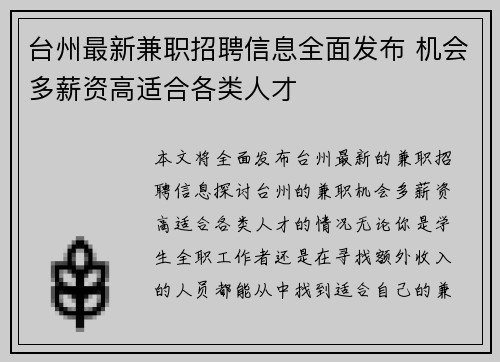 台州最新兼职招聘信息全面发布 机会多薪资高适合各类人才