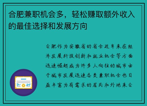 合肥兼职机会多，轻松赚取额外收入的最佳选择和发展方向