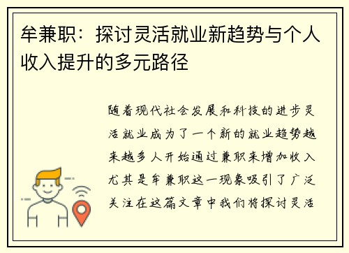 牟兼职：探讨灵活就业新趋势与个人收入提升的多元路径