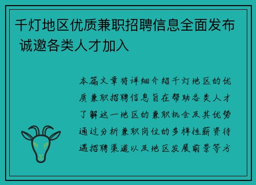 千灯地区优质兼职招聘信息全面发布 诚邀各类人才加入
