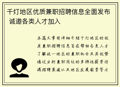 千灯地区优质兼职招聘信息全面发布 诚邀各类人才加入