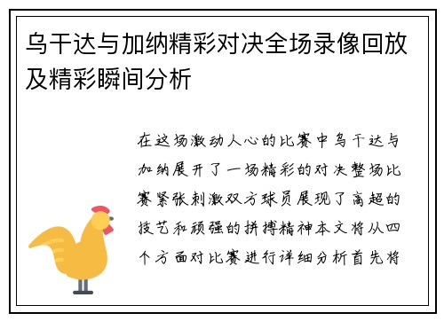 乌干达与加纳精彩对决全场录像回放及精彩瞬间分析