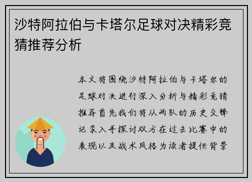 沙特阿拉伯与卡塔尔足球对决精彩竞猜推荐分析