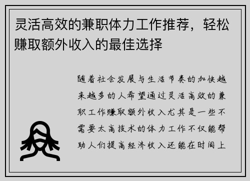 灵活高效的兼职体力工作推荐，轻松赚取额外收入的最佳选择