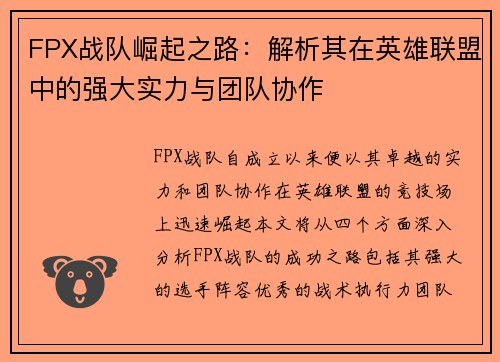 FPX战队崛起之路：解析其在英雄联盟中的强大实力与团队协作