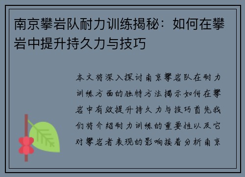 南京攀岩队耐力训练揭秘：如何在攀岩中提升持久力与技巧