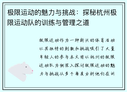 极限运动的魅力与挑战：探秘杭州极限运动队的训练与管理之道