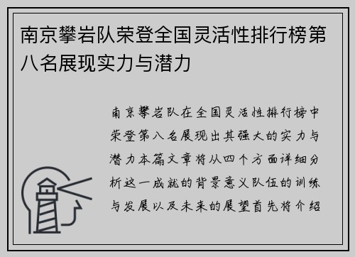 南京攀岩队荣登全国灵活性排行榜第八名展现实力与潜力