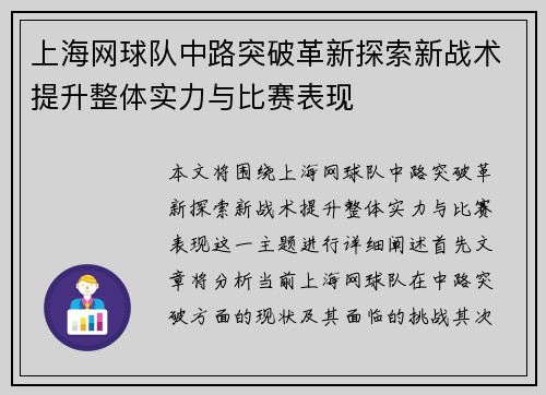 上海网球队中路突破革新探索新战术提升整体实力与比赛表现