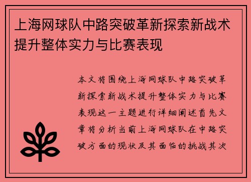 上海网球队中路突破革新探索新战术提升整体实力与比赛表现