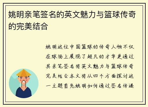 姚明亲笔签名的英文魅力与篮球传奇的完美结合