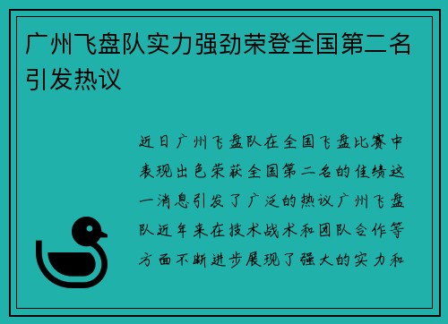 广州飞盘队实力强劲荣登全国第二名引发热议