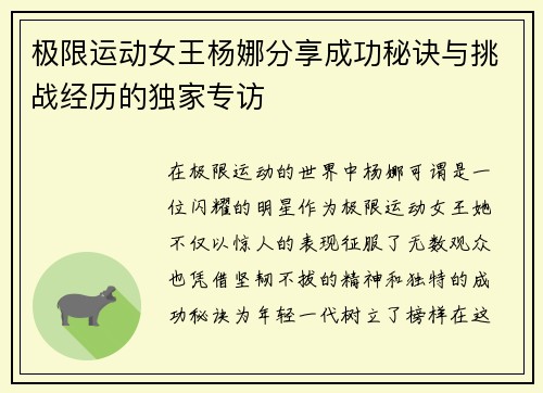 极限运动女王杨娜分享成功秘诀与挑战经历的独家专访