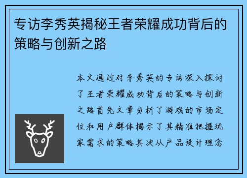 专访李秀英揭秘王者荣耀成功背后的策略与创新之路