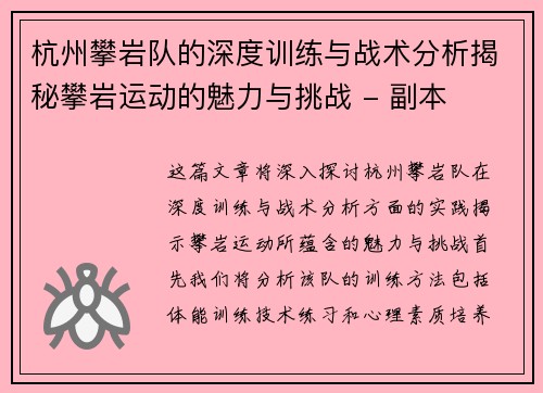 杭州攀岩队的深度训练与战术分析揭秘攀岩运动的魅力与挑战 - 副本