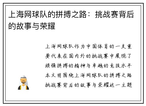 上海网球队的拼搏之路：挑战赛背后的故事与荣耀