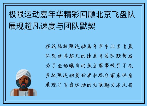 极限运动嘉年华精彩回顾北京飞盘队展现超凡速度与团队默契