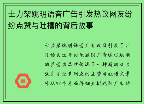 士力架姚明语音广告引发热议网友纷纷点赞与吐槽的背后故事